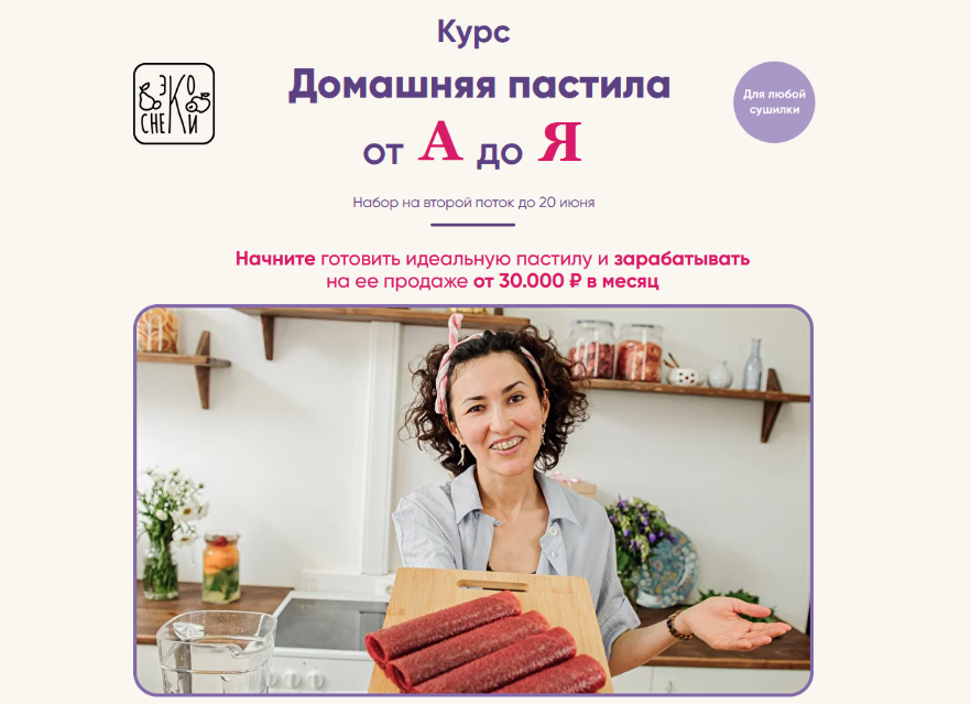 [Гузель Латыпова] [ecosneki] Домашняя пастила от А_0.png